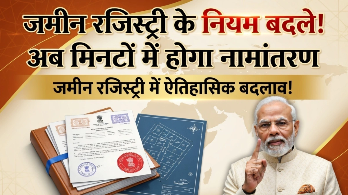 Land Registry Rules 2026 India