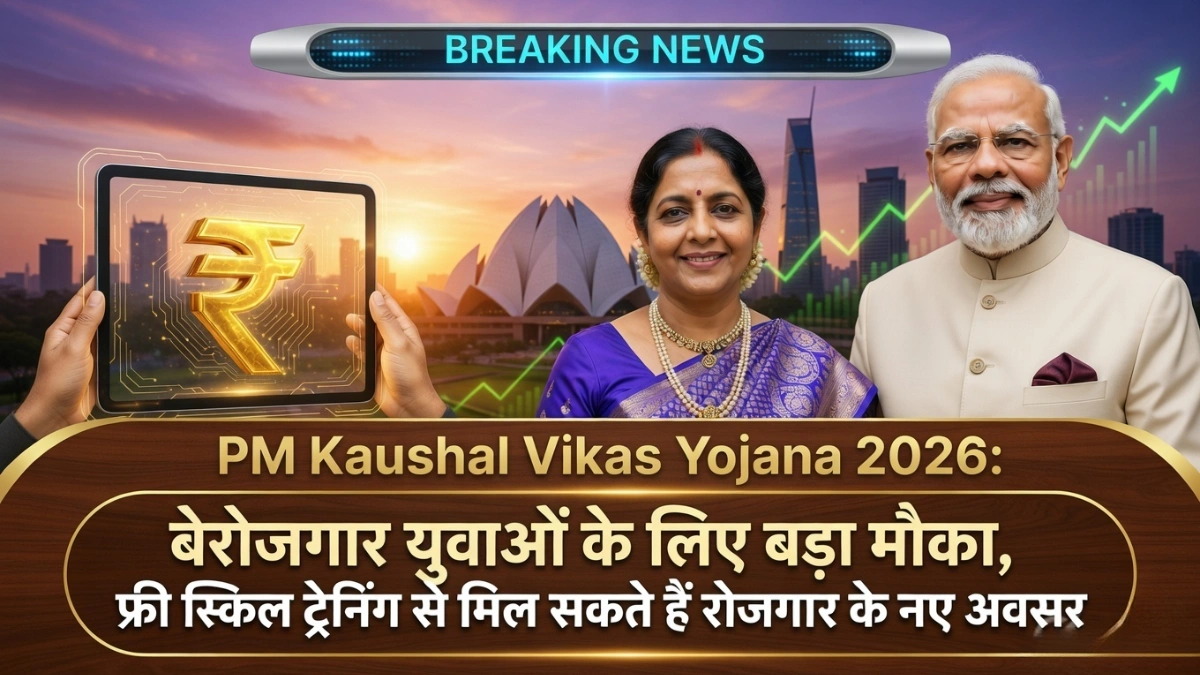 PM Kaushal Vikas Yojana 2026